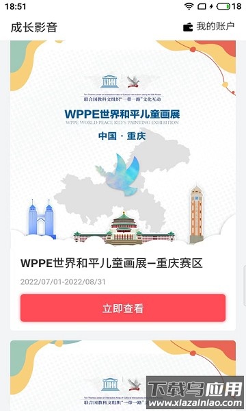 成长影音软件截图3