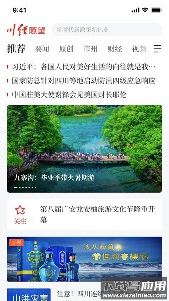 川经t望客户端截图2