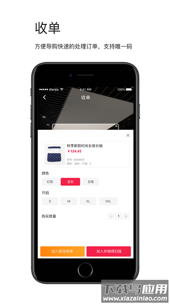 店+智能导购最新版截图1