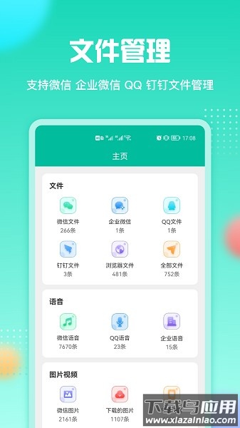 微文件助手最新版截图1