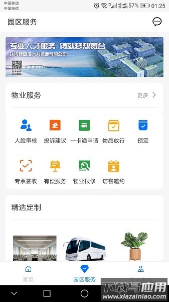 高新智造官方版最新版截图1