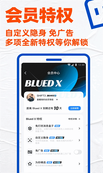 blued交友软件2025最新版截图