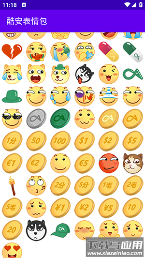 酷安表情包软件截图3