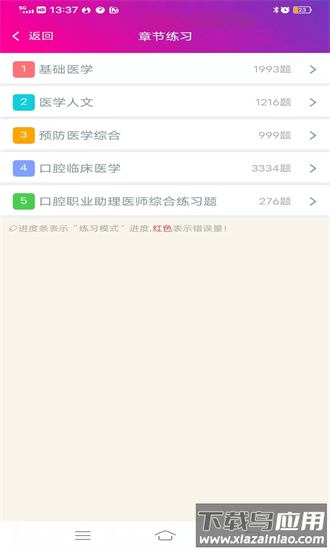 口腔执业助理医师总题库手机版截图3