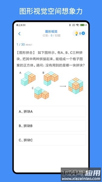 超级大脑在思考游戏截图2