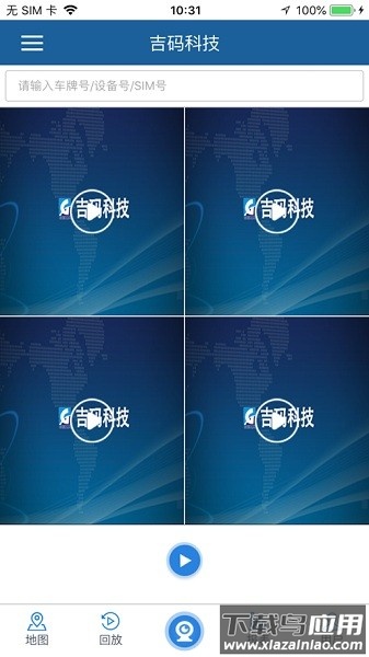 广州吉码科技app截图3