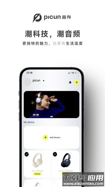 picun品存耳机软件最新版截图2