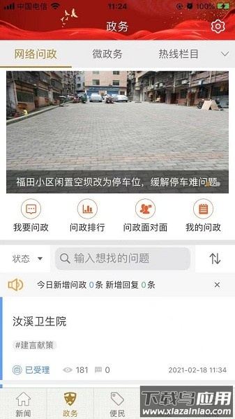 忠义之州客户端截图1