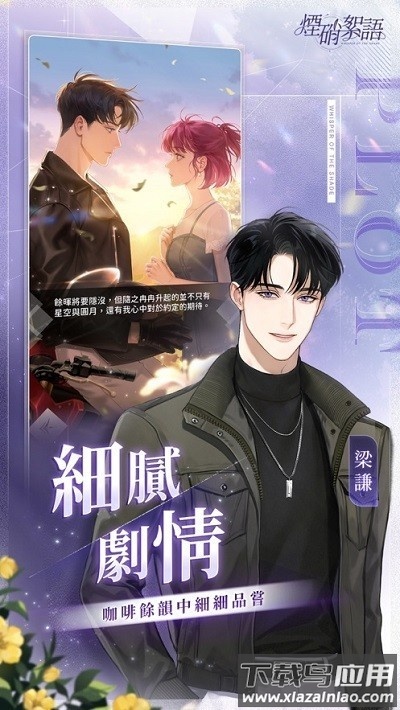 烟硝絮语官方版截图2