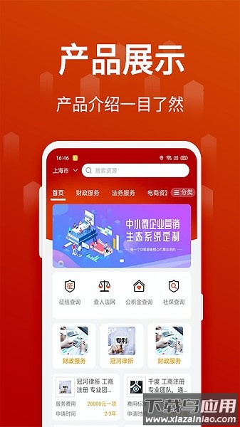 企盟宝手机版截图4
