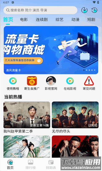 清风影视2025最新版截图3