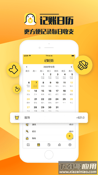 菜鸟记账手机版截图1