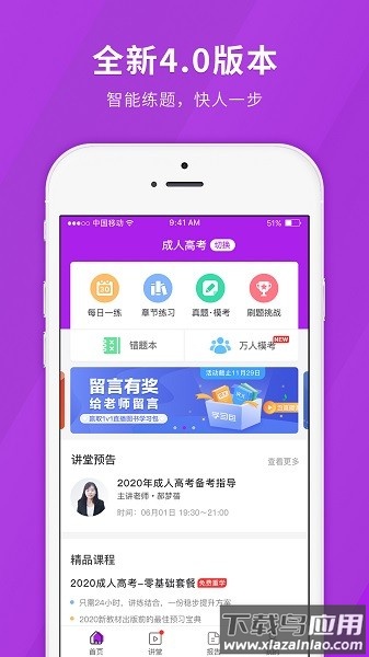 成人高考快题库2025最新版截图1