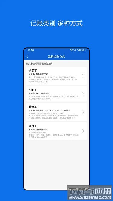小时工记账助手官方版最新版截图1