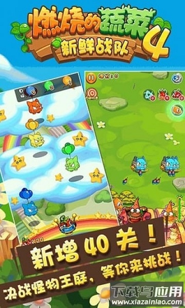 燃烧的蔬菜4新鲜战队手游最新版截图1