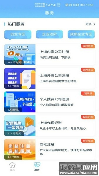 财税通软件最新版截图1