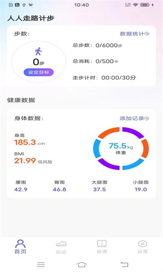 每日健康计步器app最新版截图1