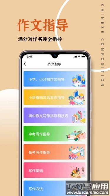 语文作文大全app最新版截图3