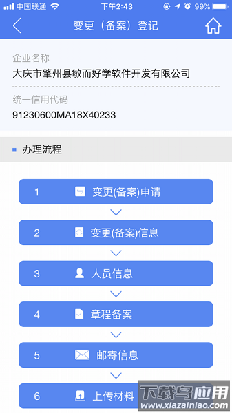 西藏市监服务官方app截图3