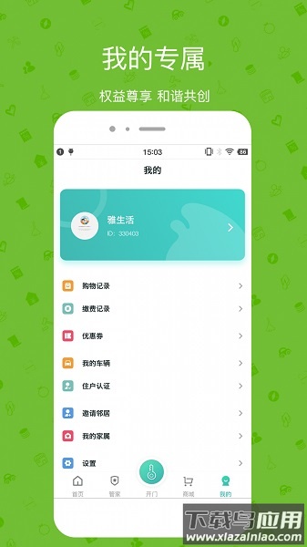 雅管家官方版截图1