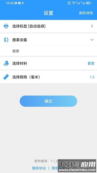 丽标打印官方版截图3