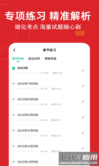 时政题库练题狗最新版截图2