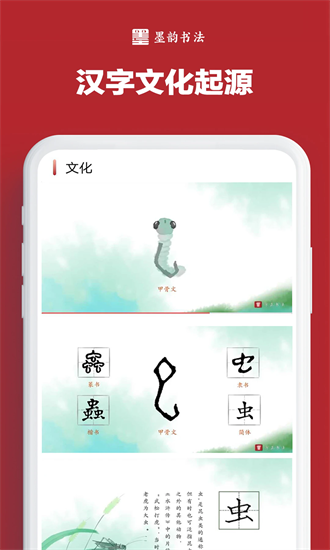 墨韵书法学生端app截图3