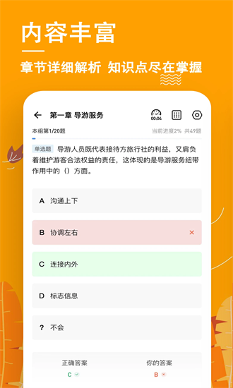 导游练题狗官方版截图2