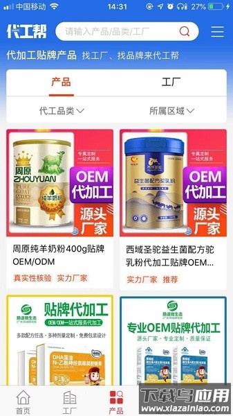 代工帮平台截图2