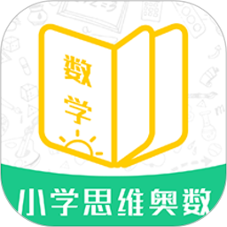 小学思维奥数软件