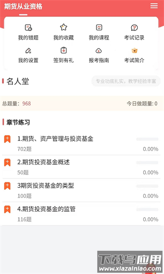 期货从业资格题库网官方版最新版截图3