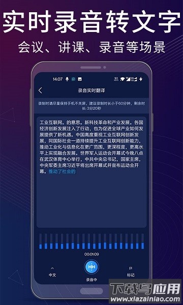 录音翻译助手软件截图1