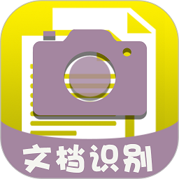 文字扫描助手最新版