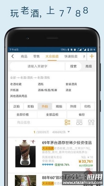 7788老酒官方版截图3