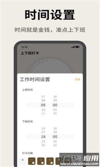 牛马计时器手机版