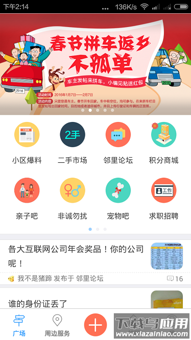 天通苑生活圈官方版截图2