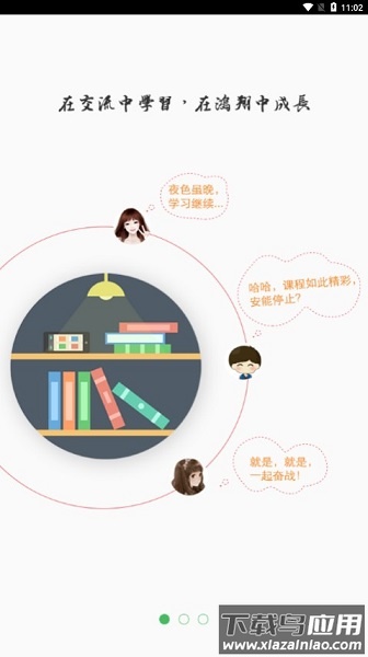 鸿翔学院最新版截图1