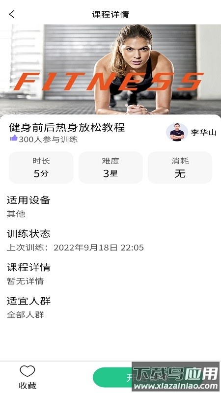 康力源健身app最新版截图3