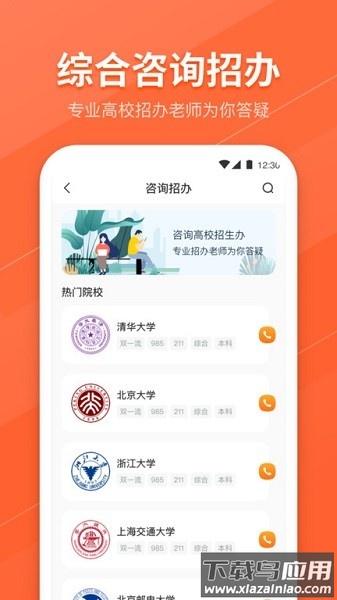 报考志愿app(完美高考填报志愿)截图4