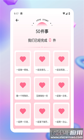 恋爱纪恋日最新版最新版截图3