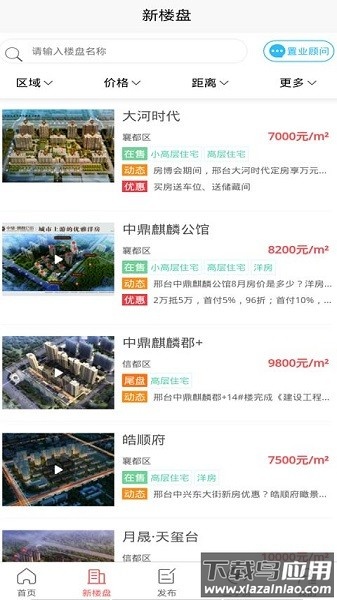 邢台房产网手机版截图1