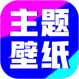 壁纸酷酷app