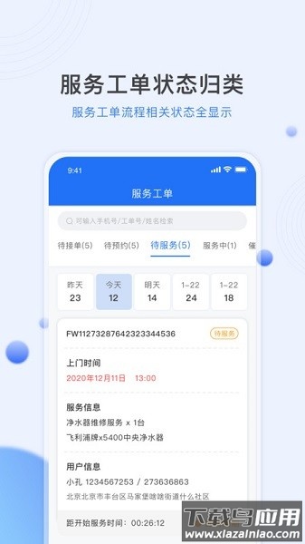 熊洞服务软件截图3