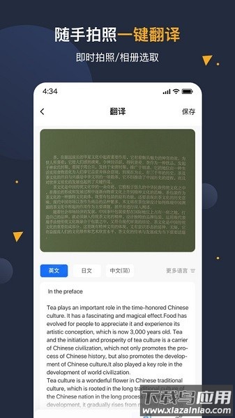 安卓翻译官软件截图1