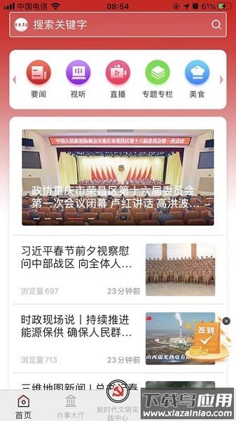 重庆荣昌客户端截图1