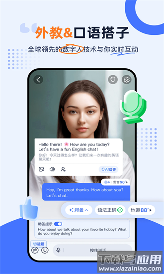 himoss练口语手机版最新版截图4