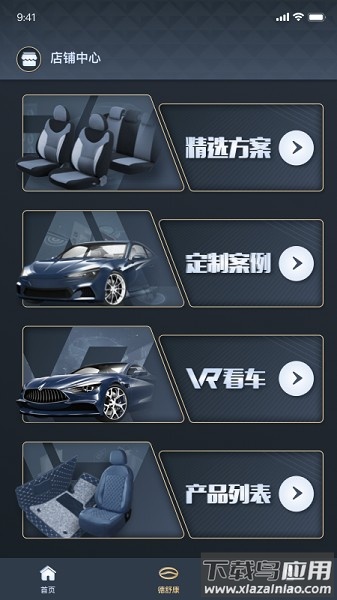 德舒康汽车坐垫截图1