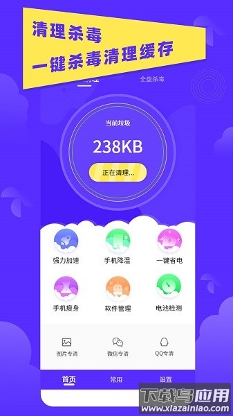 手机垃圾清理助手截图1