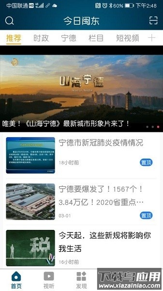 今日闽东软件最新版截图1