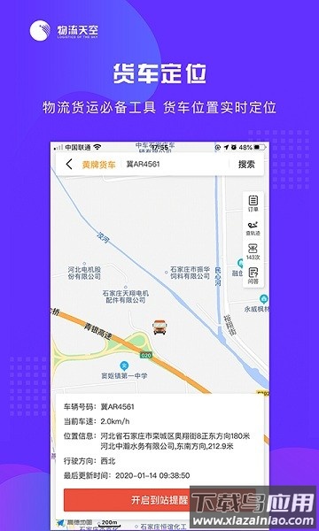 物流天空客户端截图2